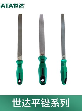 世达(SATA)03922细齿平锉钢锉金属锉子打磨工具维修锉刀12英寸