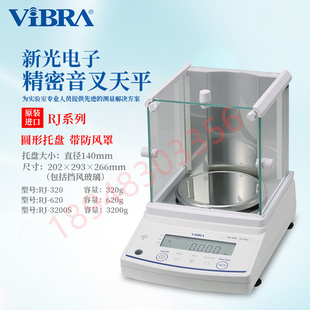 日本VIBRA新光电子秤RJ-320 620 1200 RJ-3200 12K高精度天平仪