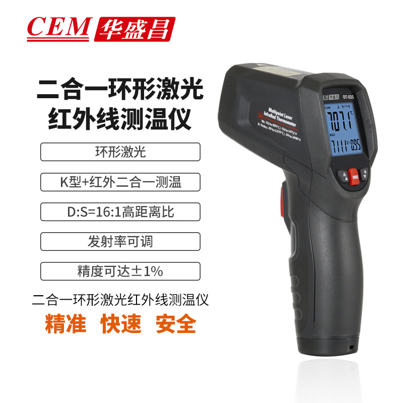 华盛昌DT-835红外线测温仪高精度手持工业温度计厨房烘培水温检测
