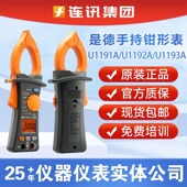 Keysight是德科技U1191A数字电工多用钳形表手持式 万用表U1211A