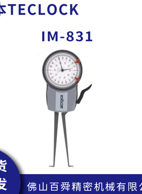 日本得乐TECLOCK指针式内卡规IM-831内径测量仪内沟槽测量卡规
