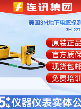 美国3M-2273XE光缆路由探测仪2273E/2273M地下金属管线电缆探测仪