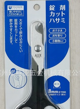 日本ALLEX林刃物药片剪切剪刀51071圆口剪51072老人吃药小孩喂药