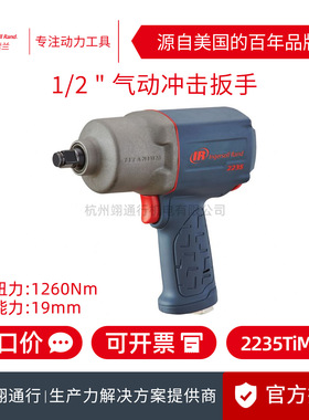 【正品】美国IR英格索兰2235TIMAX气动冲击扳手1/2风动汽车装配-2
