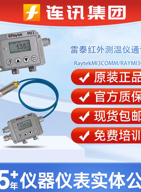 Raytek/雷泰RAYMI3COMM通讯盒MI3COMM4 MI3COMMI4显示表 接线盒