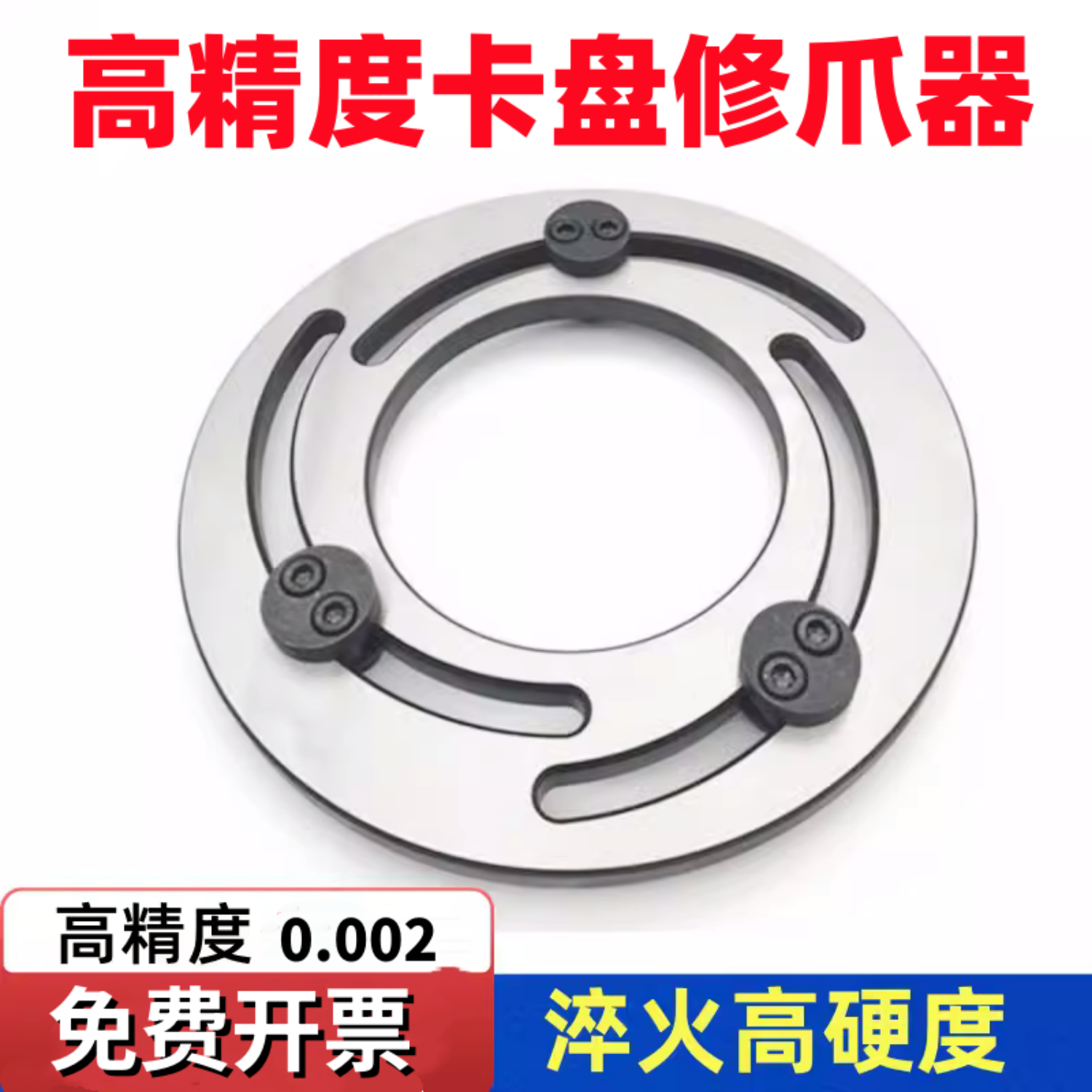 台湾三川高精度液压夹头修爪器软爪成型圈6寸8寸10寸12寸镗爪神器