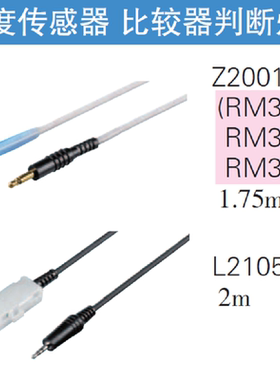 原装日本日置HIOKI温度传感器Z2001 Z2002 比较器判断灯L2105