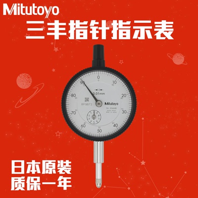 Mitutoyo日本三丰指针式