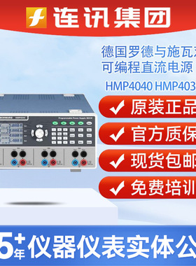RS罗德与施瓦茨HMP4030/4040/2020/2030二三四路通道稳压直流电源