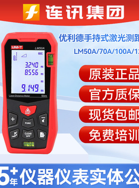 UNI-T优利德LM50A/70A/100A/120A手持式激光测距仪红外线测距仪器