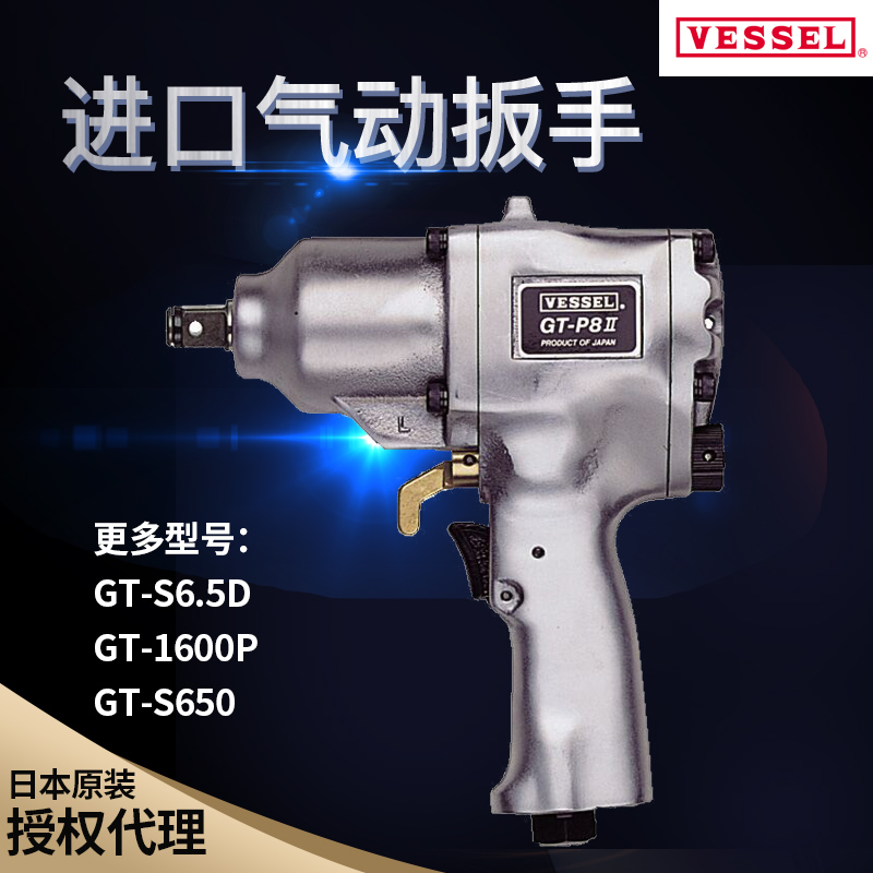 中国一级日本VESSEL气动扳手螺丝刀GT-P6.5D S6.5DGT-1600VPH 标准件/零部件/工业耗材 卡盘 原图主图