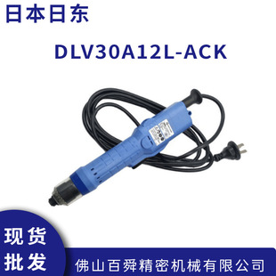 日东delvo达威电批DLV30A12L-ACK电动螺丝刀自动起子原装正品