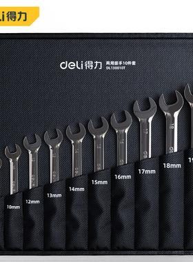 得力(deli)DL130010T两用扳手10件套镜面开口梅花扳手省力扳手