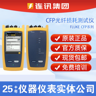 福禄克Fluke CFP-Q-ADD/MMSM-ADD光纤测试仪QUAD光纤损耗测试模块