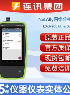 NetAlly网络分析仪EXG-200 EtherScope nXG替代ONE TOUCH G2系列