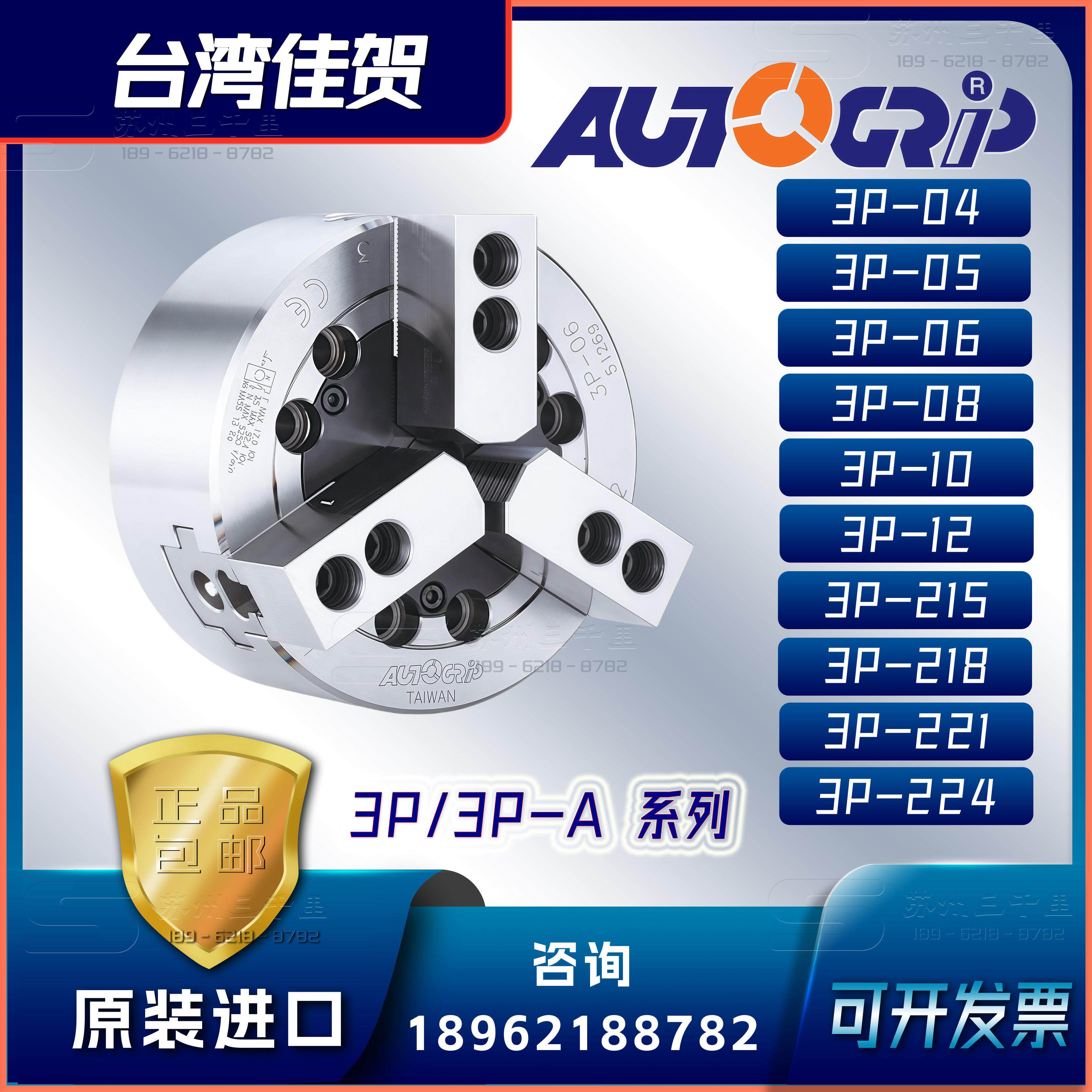 台湾佳贺中实三爪夹头3P-08_AUTOGRIP中实夹头3P-10_固力普3P-06