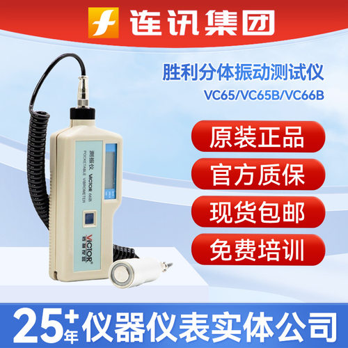 胜利VC66B测振仪5/高精