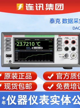 泰克吉时利DAQ6510/7700/2750/E丨2790/E数据采集仪器记录万用表