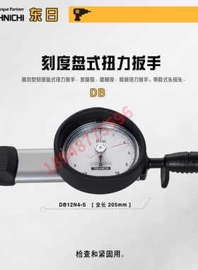 日本东日TOHNICHI表盘式大型扭力扳手DBE560 700 850N-S检查测试