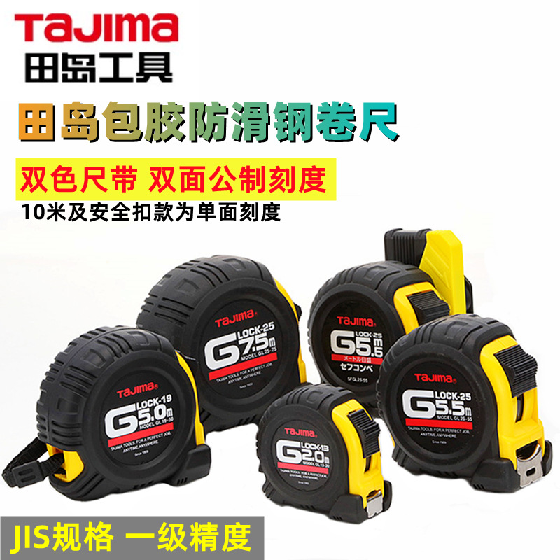 TaJIma田岛不锈钢包胶防