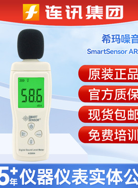希玛噪音计AR824高精度数显手持式计噪声音测量分贝仪SmartSensor
