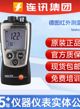 德图testo 810手持式袖珍型红外线测温仪二合一环境温度检测仪
