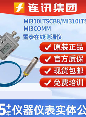 雷泰MI310LTSCB8/MI310LTSCB3红外测温仪探头RaytekMI3COMM通讯盒