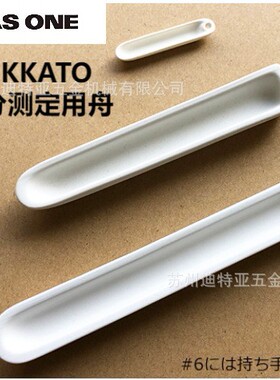 亚速旺ASONE耐火坩埚NIKKATO日陶燃烧舟asone灰分测定用舟61-0157