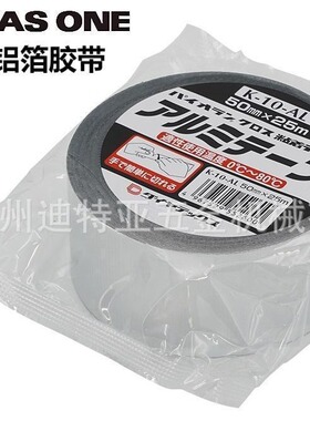 ASONE亚速旺铝箔胶带K-10-AL实验室用胶布1-9659日本Diatex铝箔带