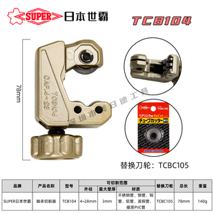 SUPER世霸日本小空间不锈钢切管刀旋转式割管器棘轮轴承管子割刀