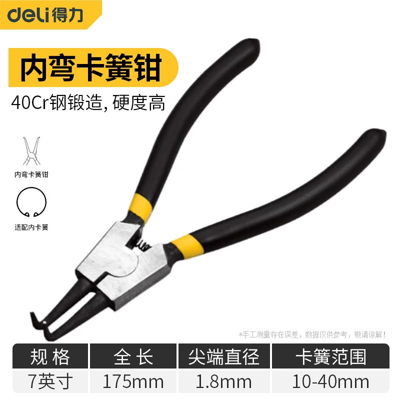 得力(deli)DL0343内弯卡