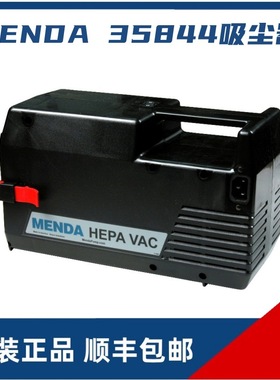 美国MENDA 35845工业吸尘器 高效过滤器吸尘器