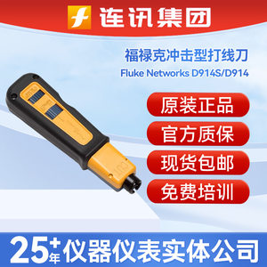 福禄克FlukeNetworksD9