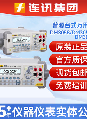 普源DM3058E/3058/3068五/六位半万用表双数显高精度台式数字仪器