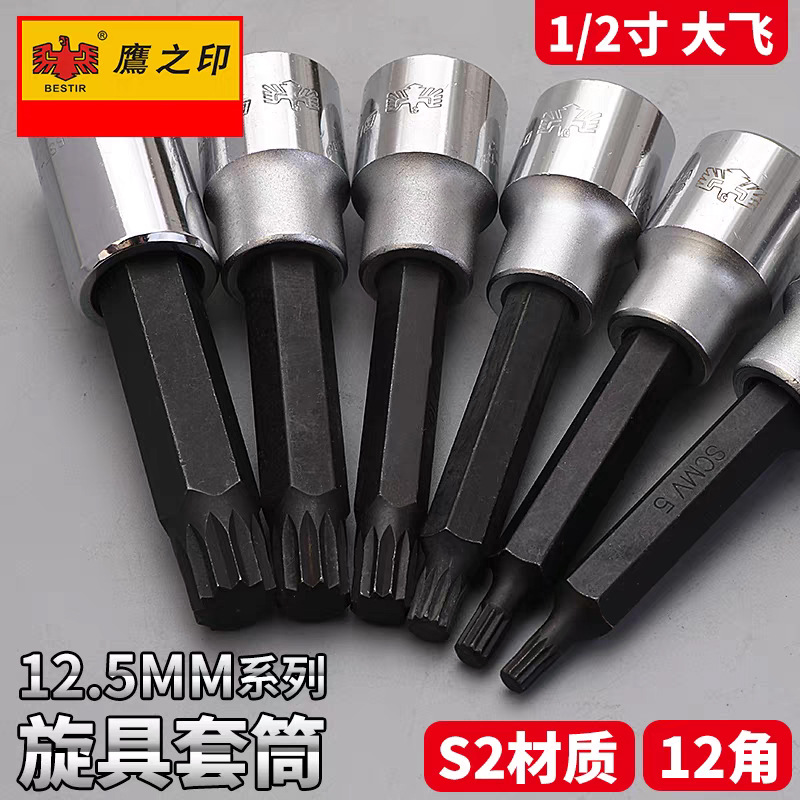 鹰之印12.5mm加长十二角旋具套筒1/2大飞电动扳手梅花螺丝批头
