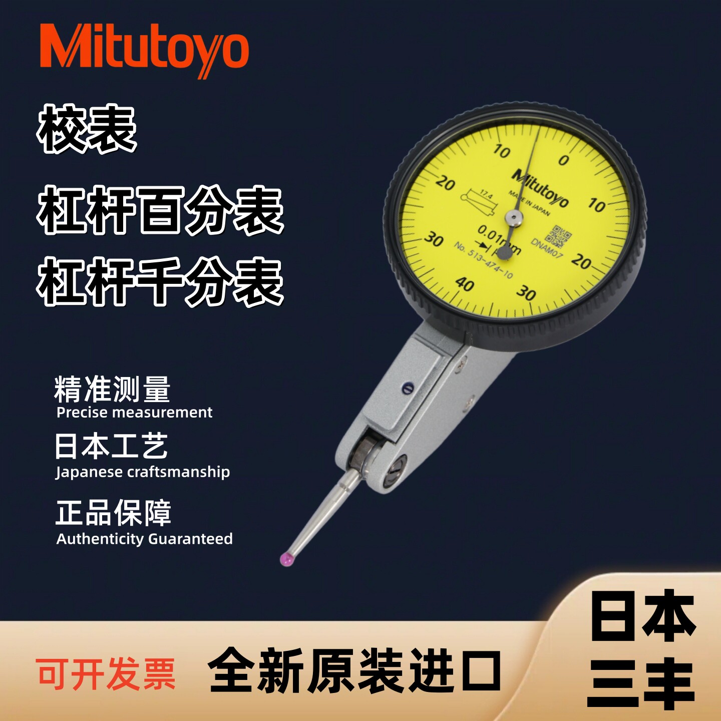 日本三丰杠杆百分表0.8mm图片