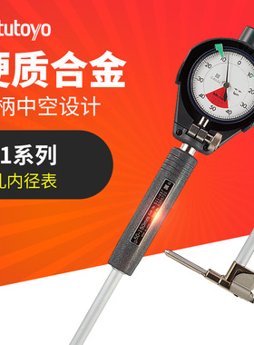 Mitutoyo日本三丰内径百分表杆15-35量表511-415 417盲孔内径表