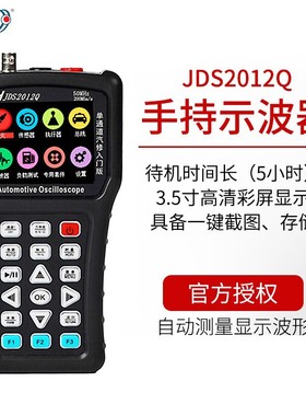 金涵 JDS2012Q/2022Q 手持示波器 数字汽车维修测试单双通道 50M
