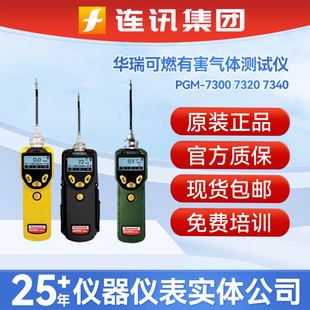 7340可燃有害气体测试仪RAE气体VOC手持检测仪 7320 华瑞PGM 7300