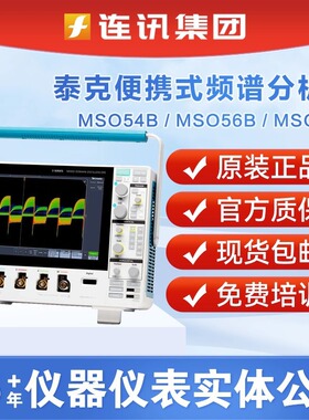 Tektronix泰克示波器MSO54B/MSO56B/58B 5-BW-350/500/1000高带宽