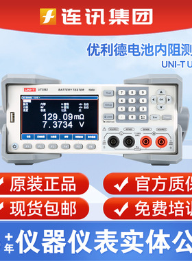 UNI-T优利德电池内阻测试仪UT3562高精度蓄电池内阻电阻测量仪器