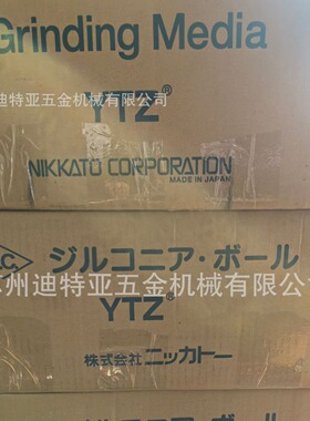 进口日陶NIKKATO氧化锆陶瓷球氧化铝研磨粉碎球东曹YTZ系列磨介球