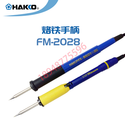 日本白光FM-2028/2027T1