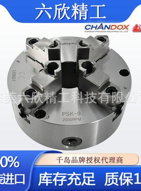 台湾千岛Chandox连动型四爪手动卡盘PSK-09F车床标准联动四爪夹头