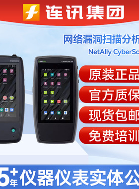 NetAlly CyberScope边缘网络漏洞扫描分析仪CYBERSCOPE-CE美国