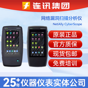 NetAlly CyberScope边缘网络漏洞扫描分析仪CYBERSCOPE-CE美国