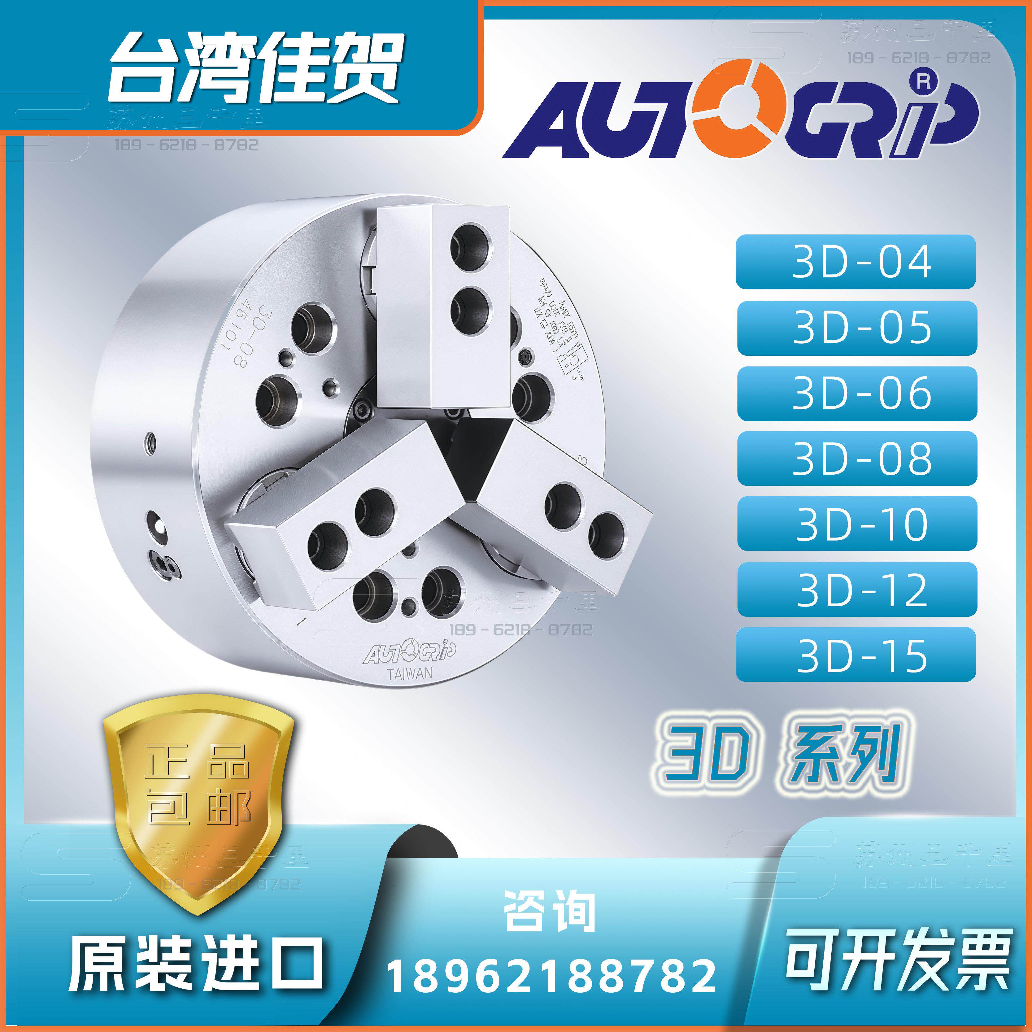 台湾佳贺后拉式夹头3D-06/台湾固力普液压夹头3D-08_AUTOGRIP夹头