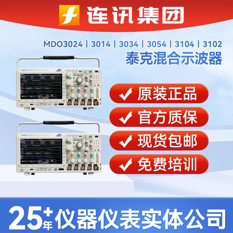 泰克示波器MDO3014/254