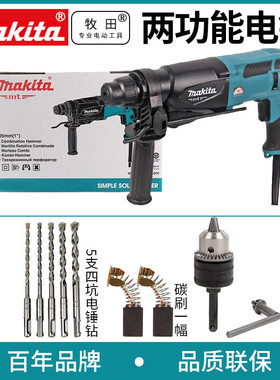 MAKIT牧田AM8700B/8701B冲击钻电钻电镐正反转三用家用多功能钻墙