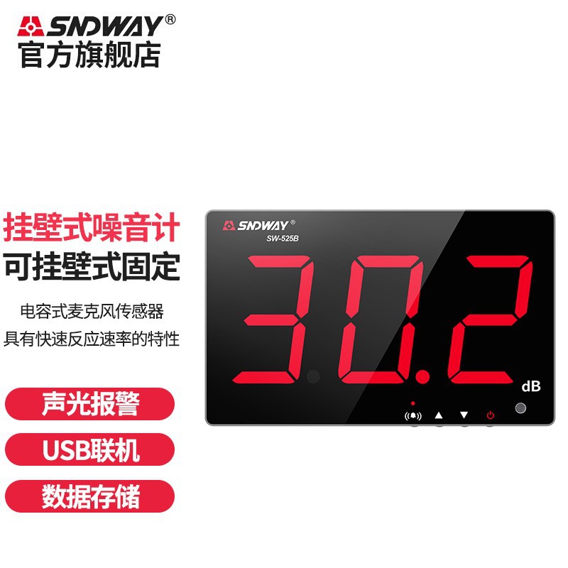 深达威SW-525B噪音计高